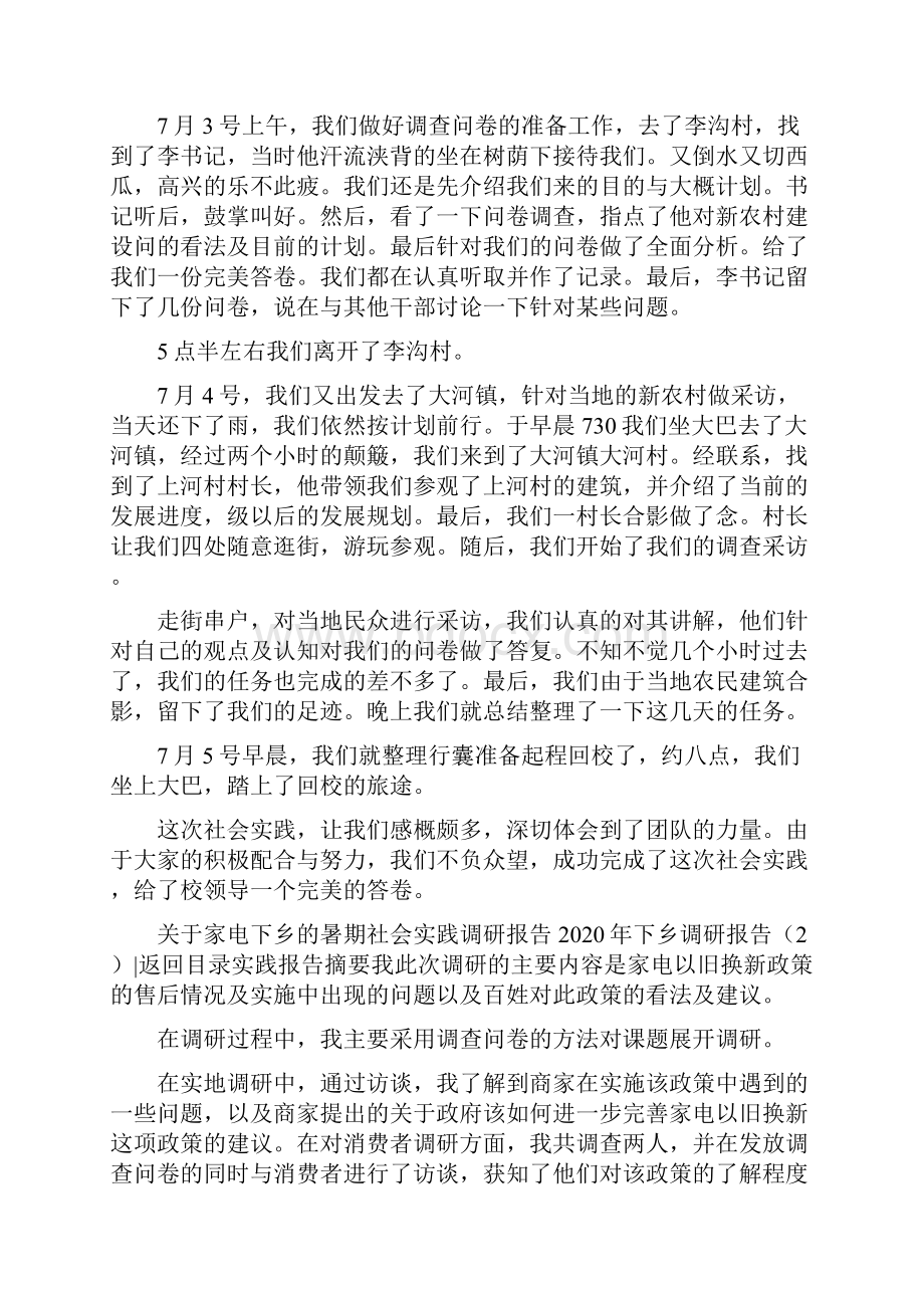 年下乡调研报告3篇.docx_第2页