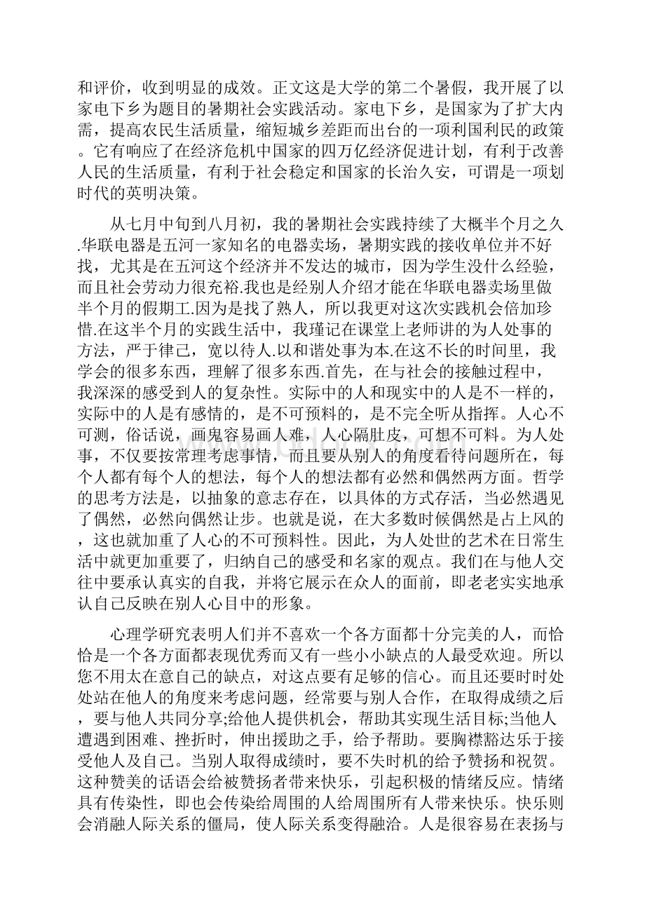 年下乡调研报告3篇.docx_第3页