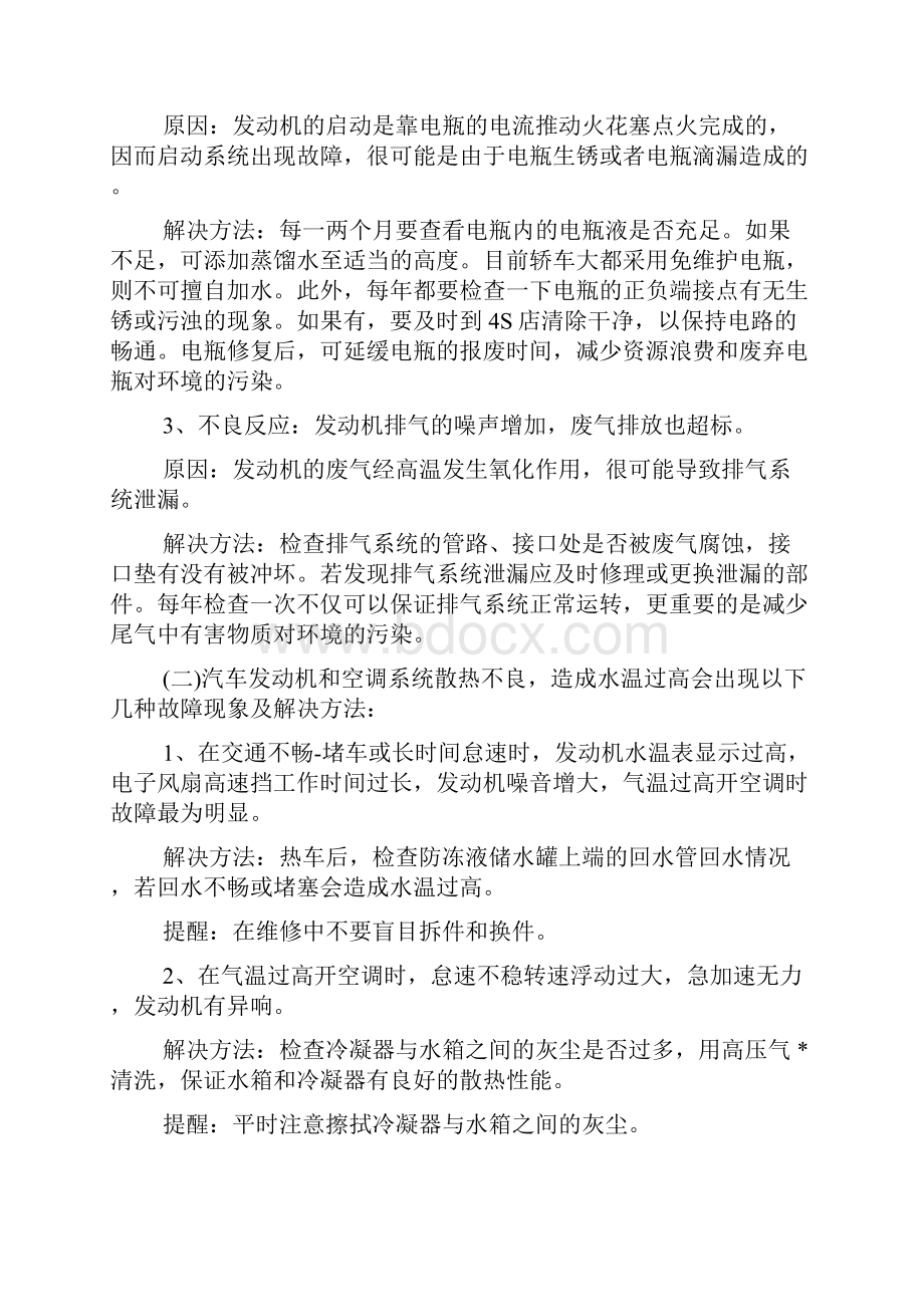 汽车维修顶岗实习报告.docx_第2页