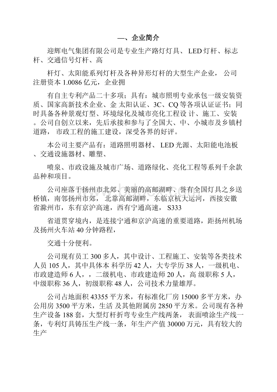 农村太阳能路灯方案设计.docx_第2页