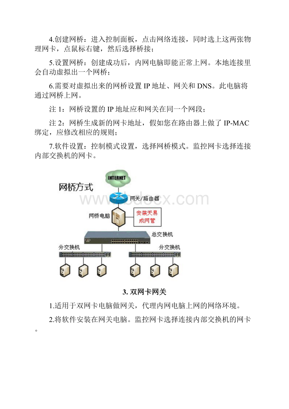 图解天易成局域网监控软件部署模式设置.docx_第2页