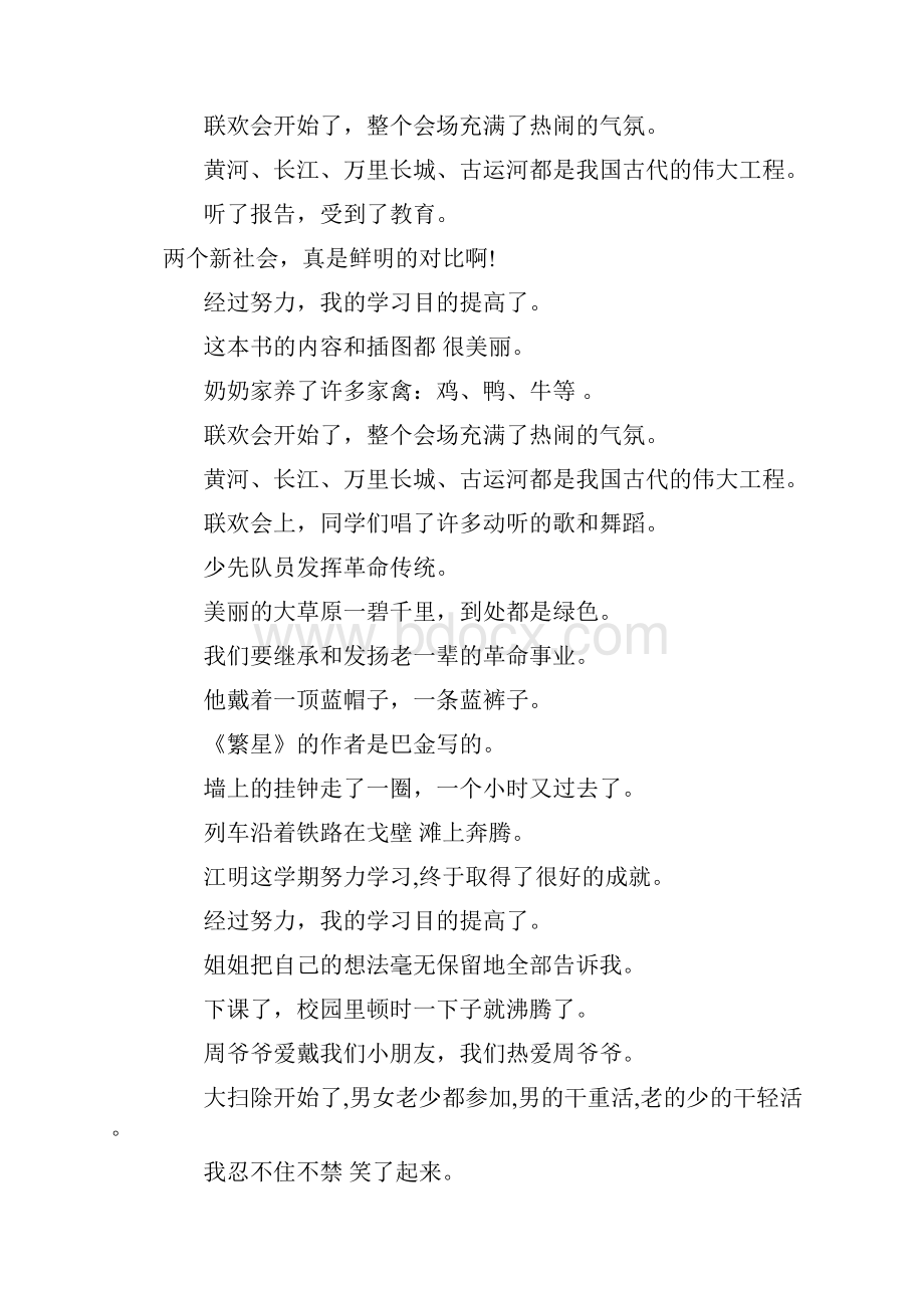 小升初六年级语文毕业总复习修改病句练习题大全36.docx_第3页