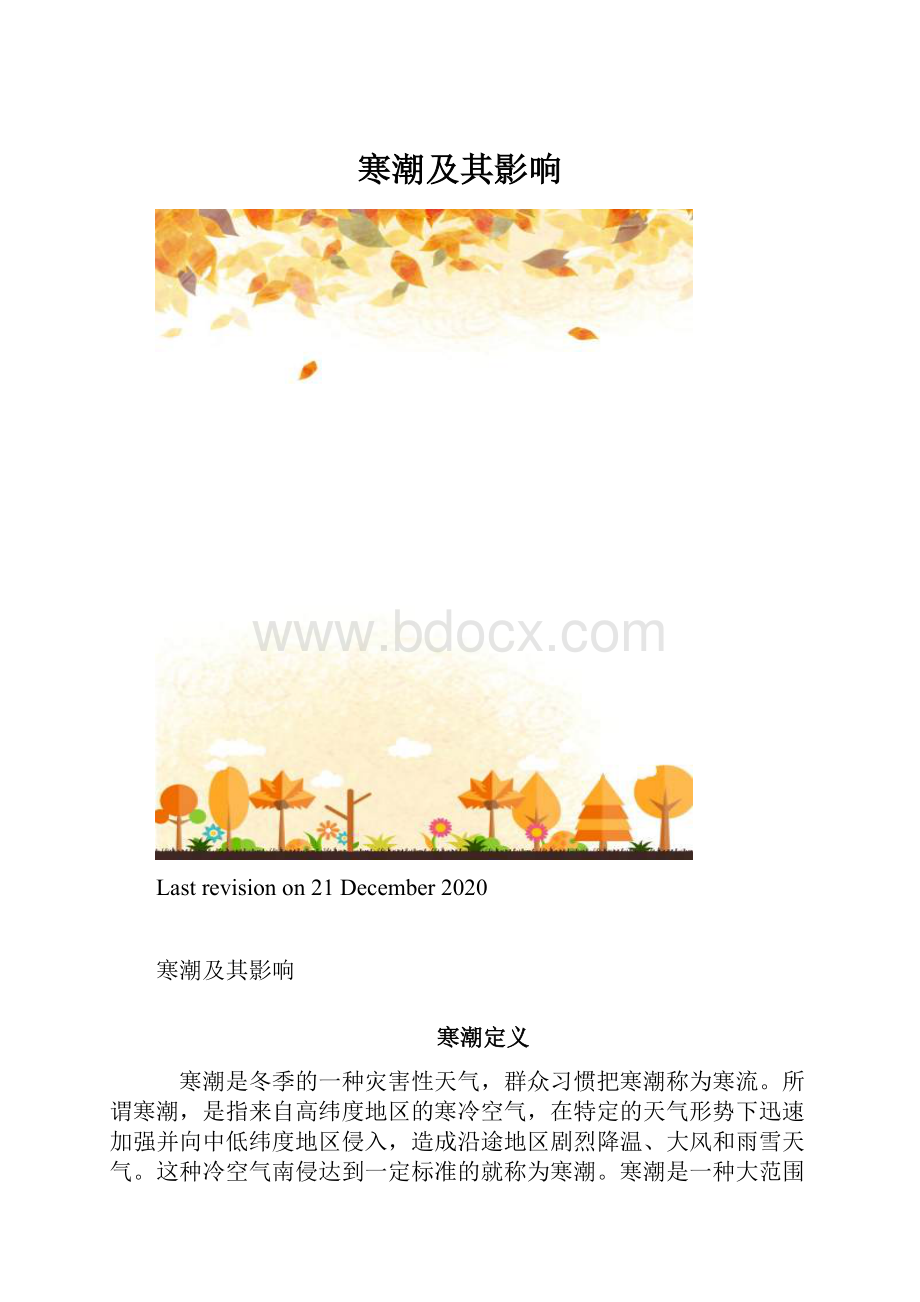 寒潮及其影响.docx_第1页