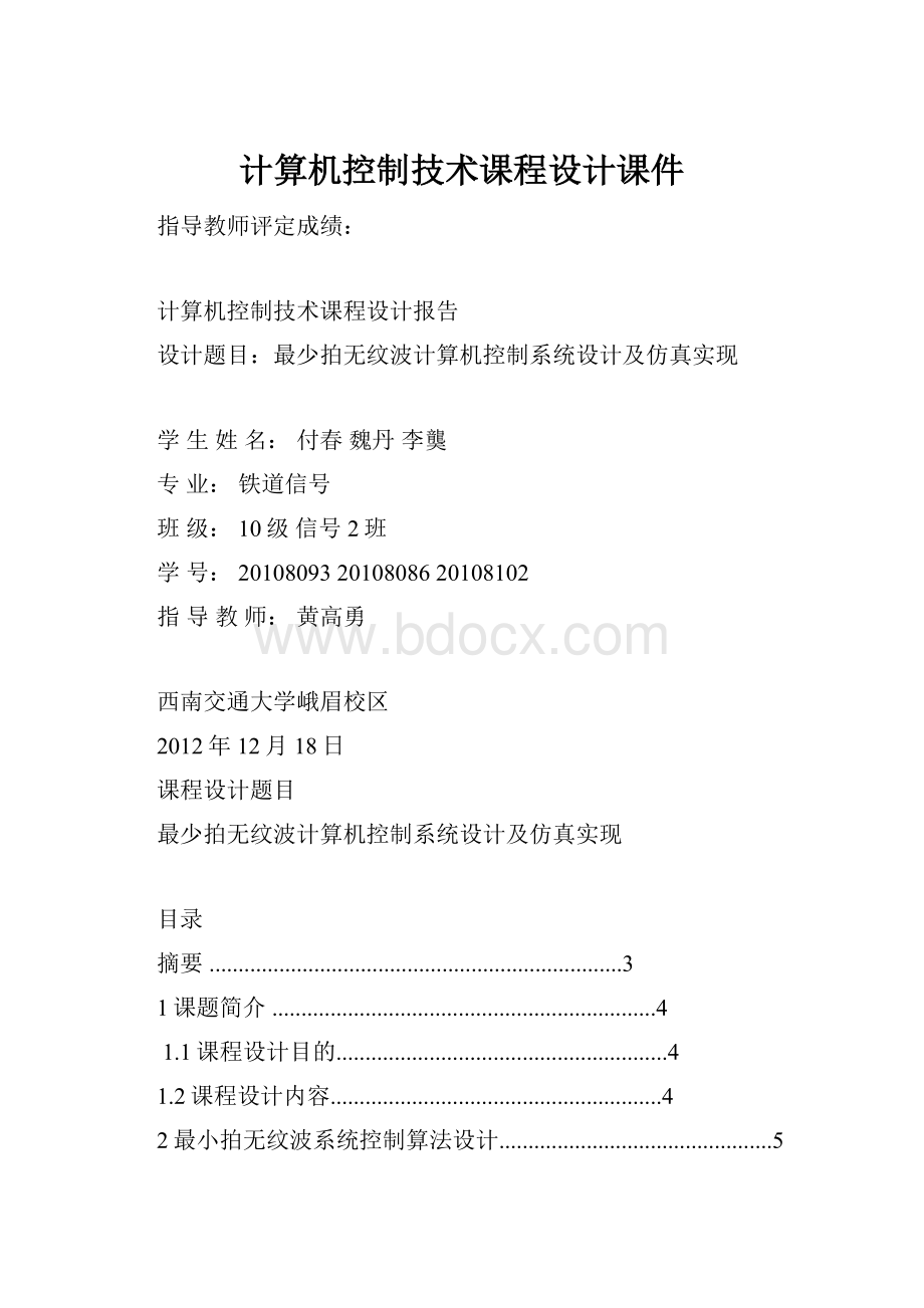 计算机控制技术课程设计课件.docx