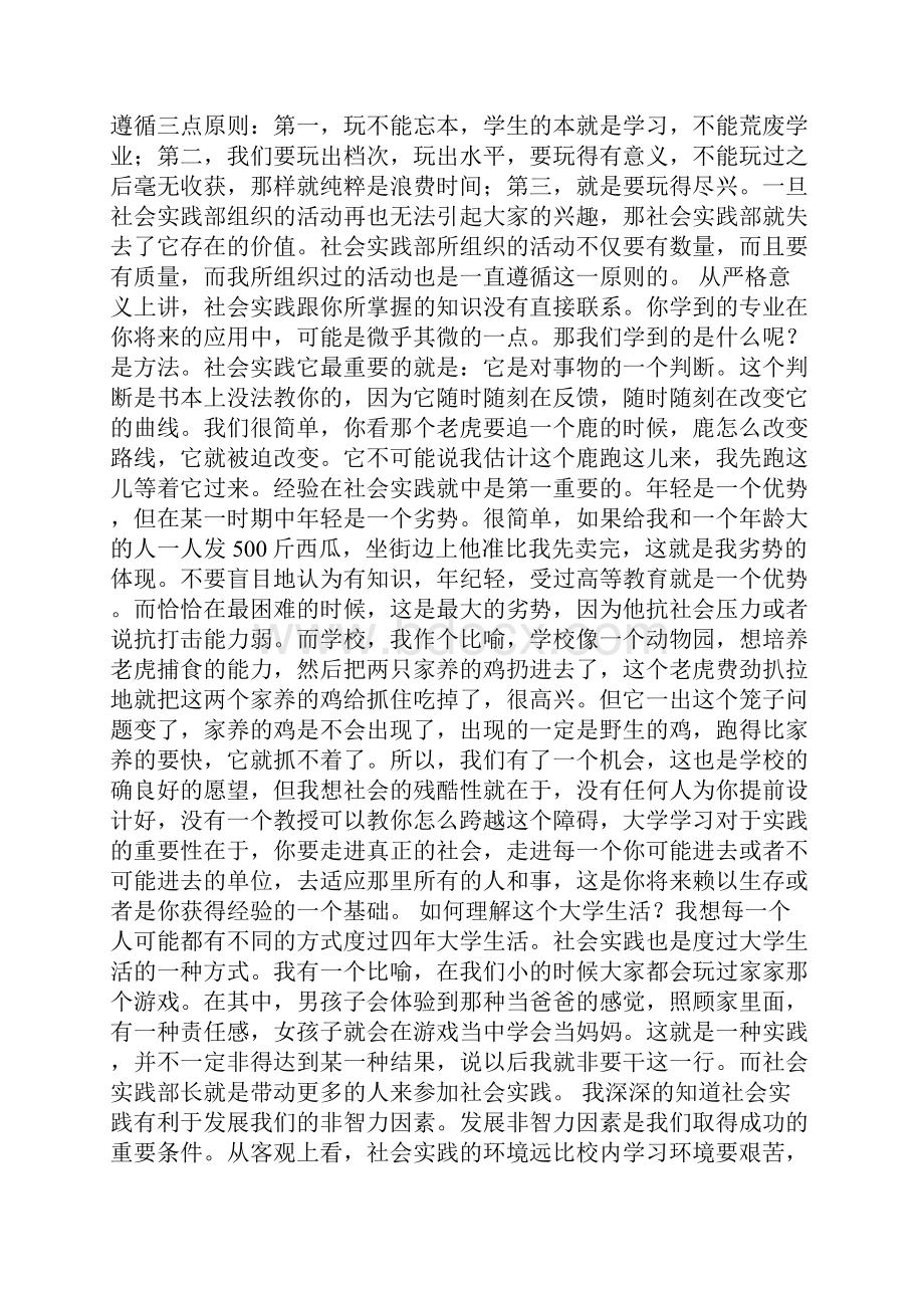 高校社会实践部部长竞选演讲精选多篇.docx_第3页