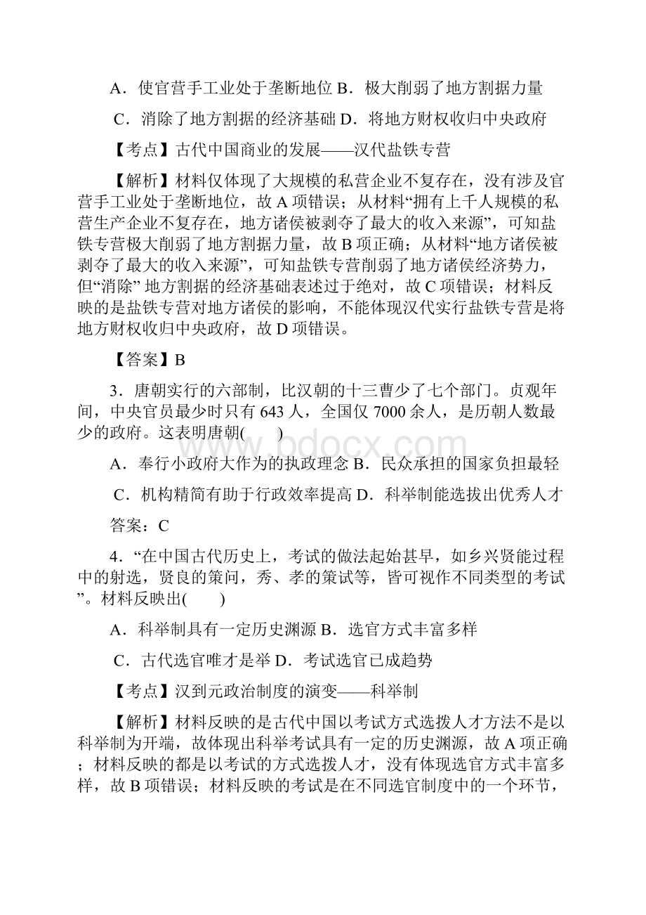 届安徽省高中十校发展共享联盟届高三联考历史试题.docx_第2页