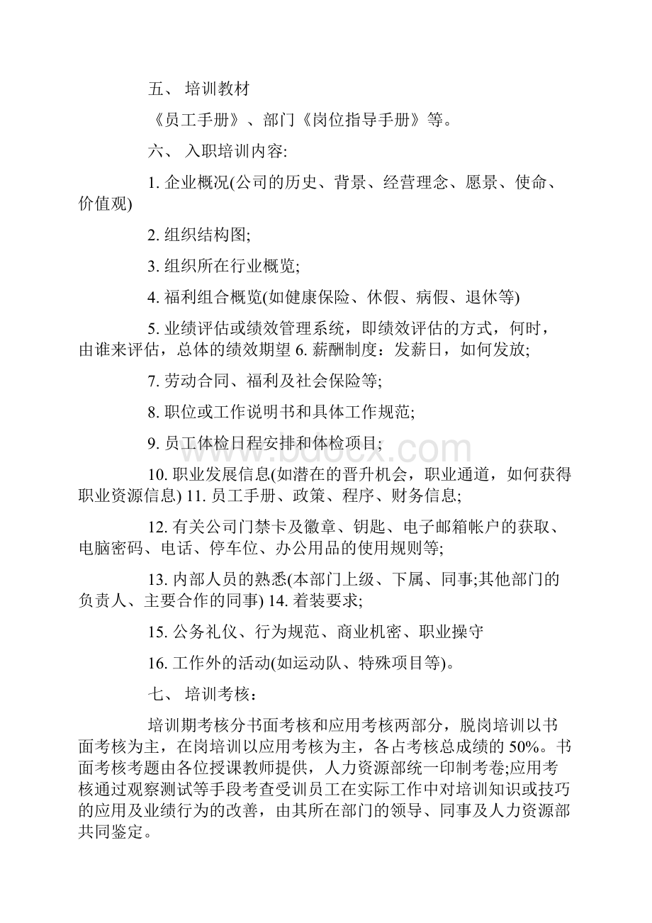 员工培训需求分析报告.docx_第2页