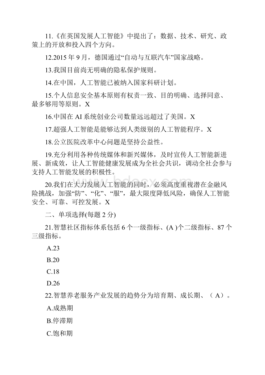 公需科目人工智能与健康考试题3套A.docx_第2页