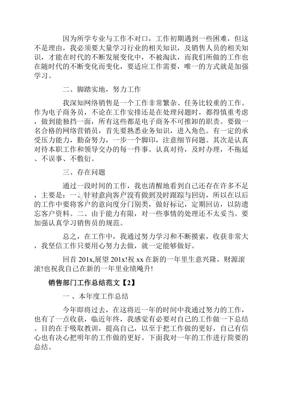 销售员年终工作总结报告范文.docx_第3页