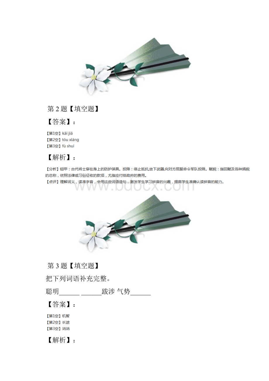 精选语文版小学语文六年级下第一单元2 大卫拔高训练第三十八篇.docx_第2页