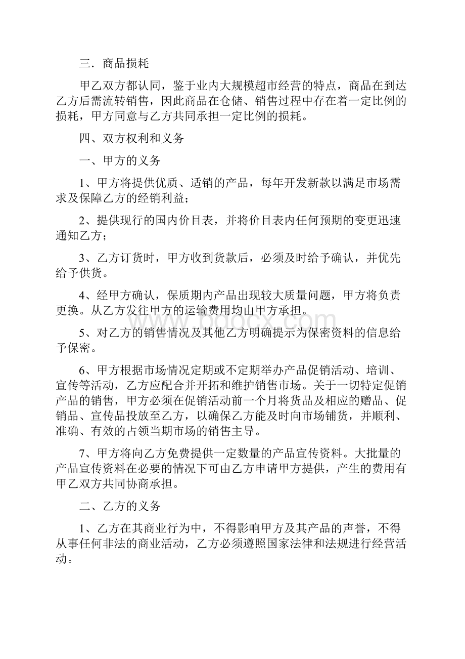 日化产品销售合同.docx_第2页