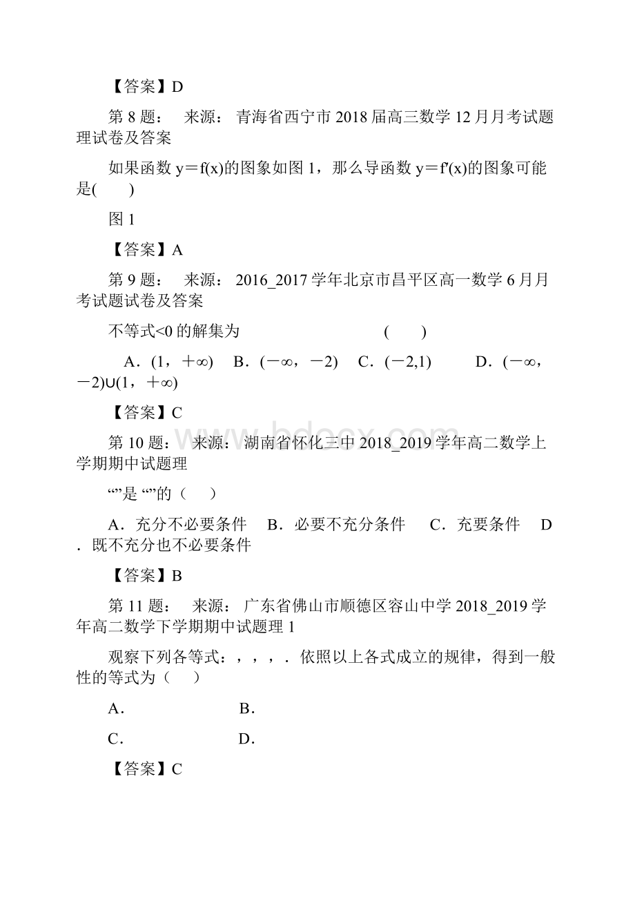 和顺县第一中学校高考数学选择题专项训练一模.docx_第3页