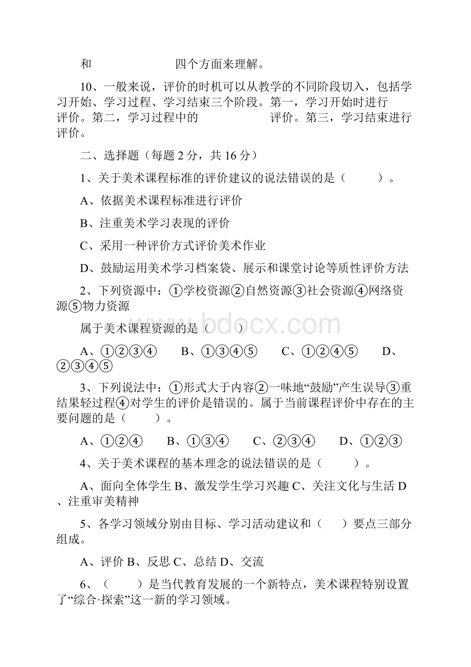 初中美术新课程标准理论测试题及答案版.docx_第2页