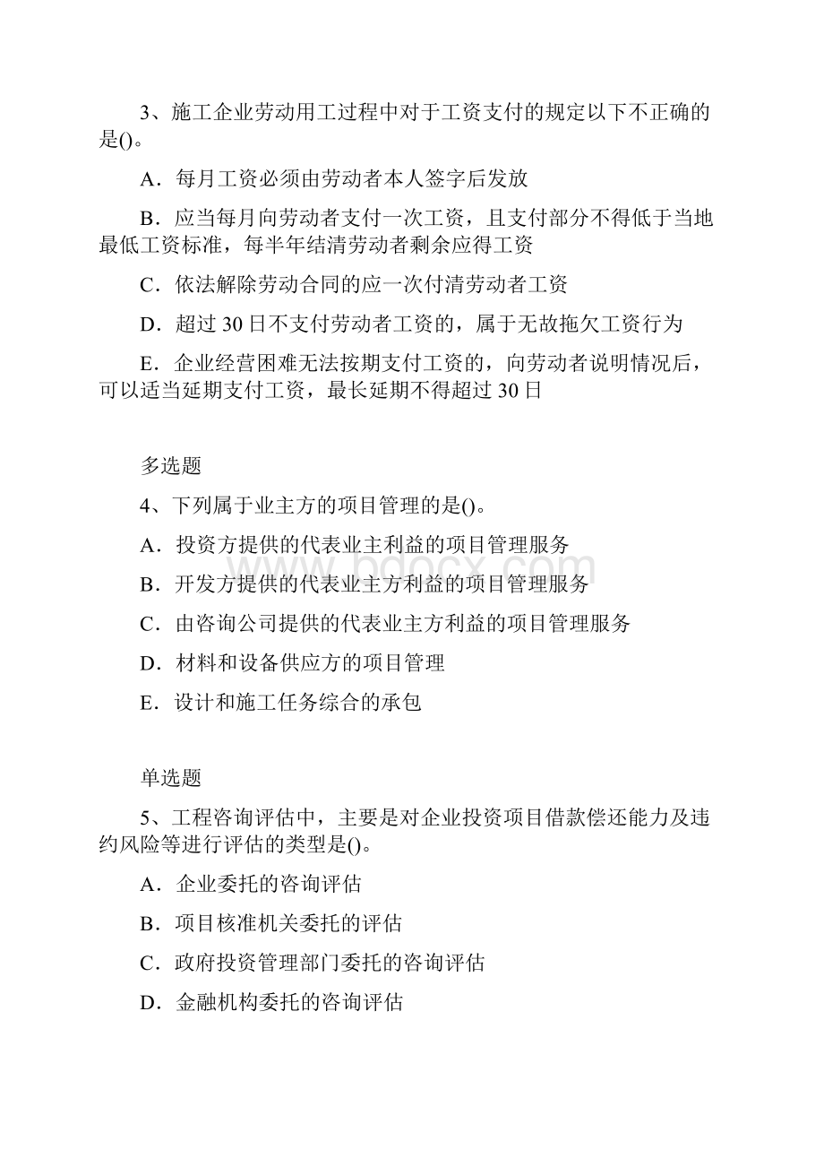 项目管理专业模拟练习题101.docx_第2页