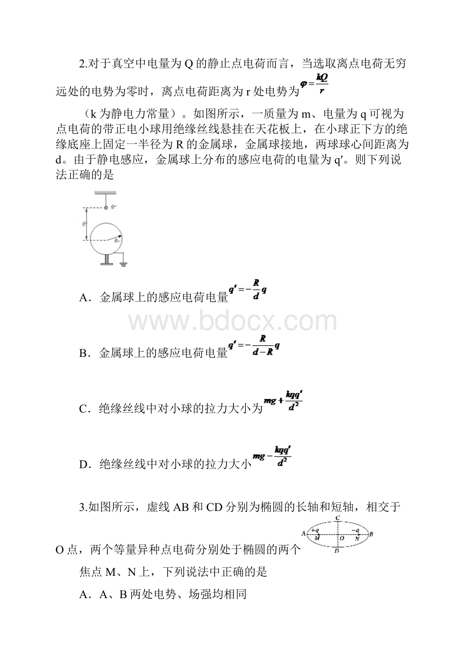 学年新高二理科实验班暑期第一次联考理综物理试题 含答案.docx_第2页