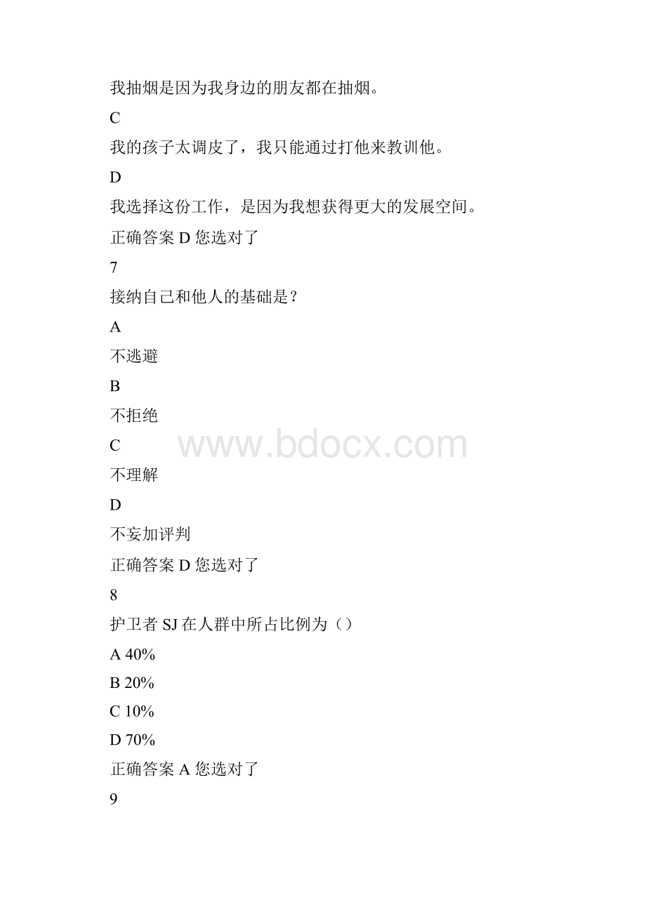 心里健康慕课答案课件doc.docx_第3页