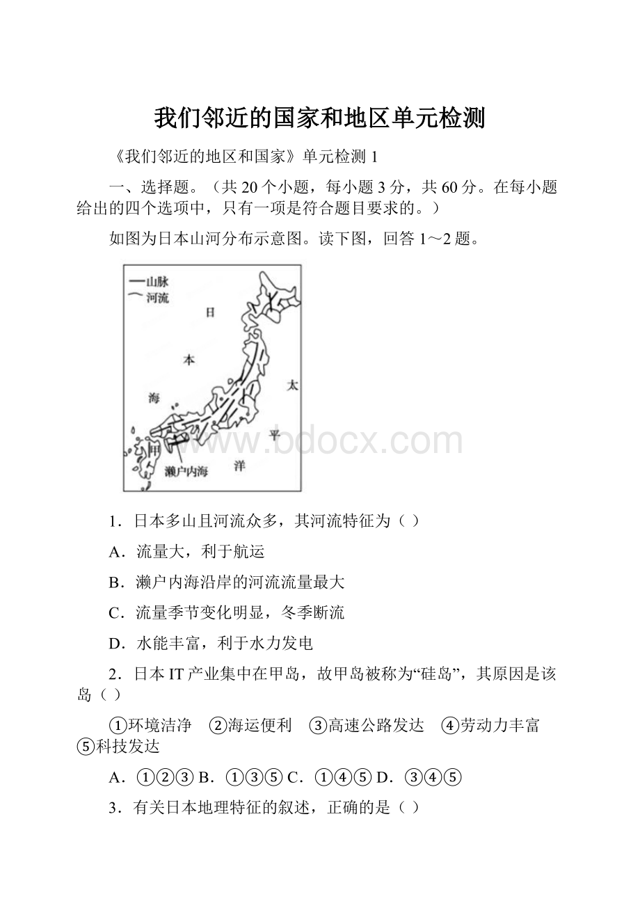 我们邻近的国家和地区单元检测.docx_第1页