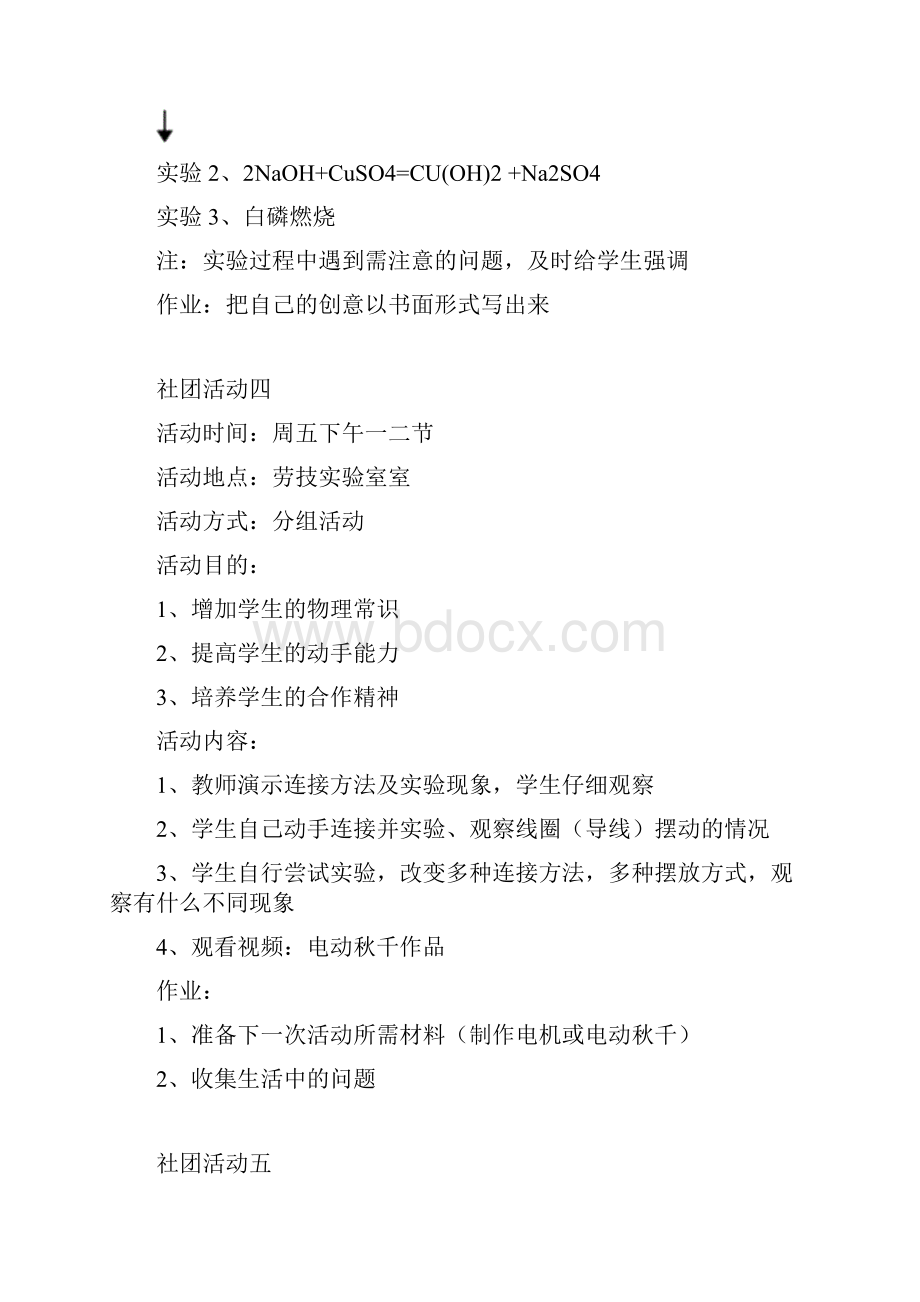 科技创新社团活动教案.docx_第3页