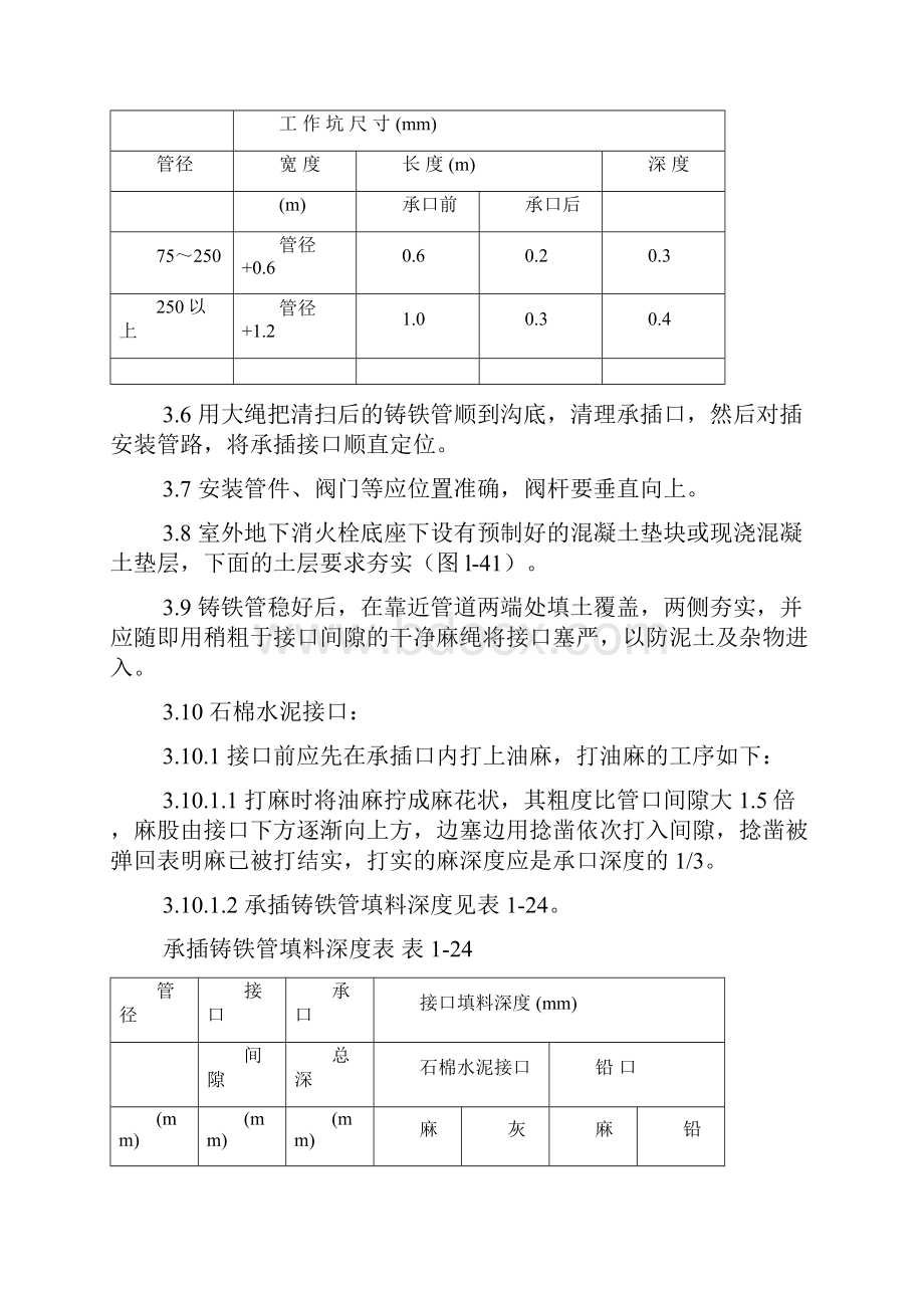 室外给水管道及设备安装.docx_第3页