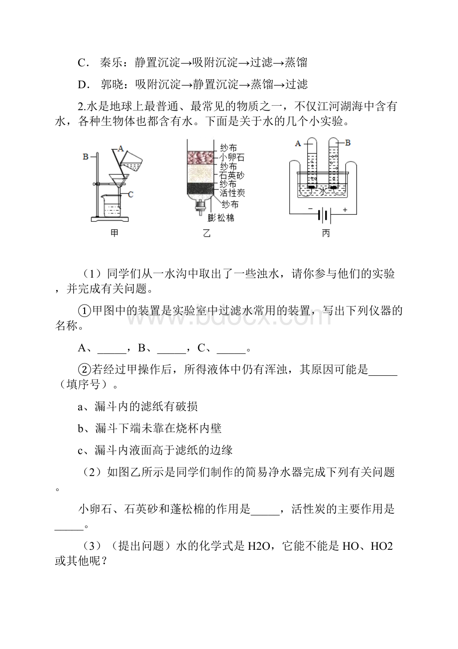 备战中考化学重点知识强化训练专题二十八自然界的水.docx_第3页