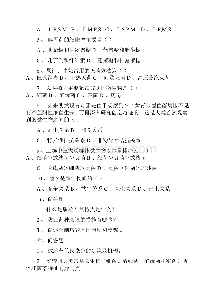 集美大学616微生物学历年考研真题1012.docx_第3页