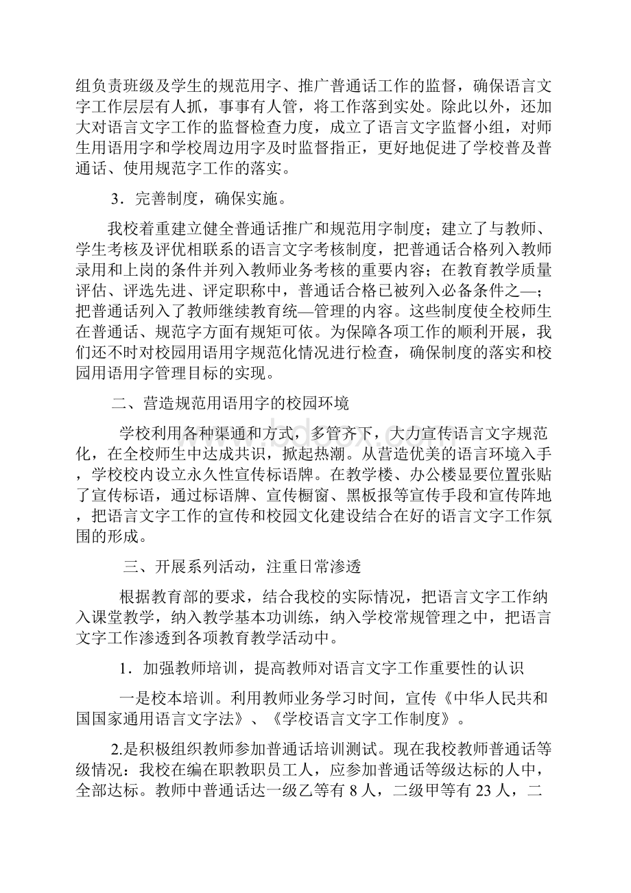 三街普通话自评报告Microsoft Word 文档.docx_第2页