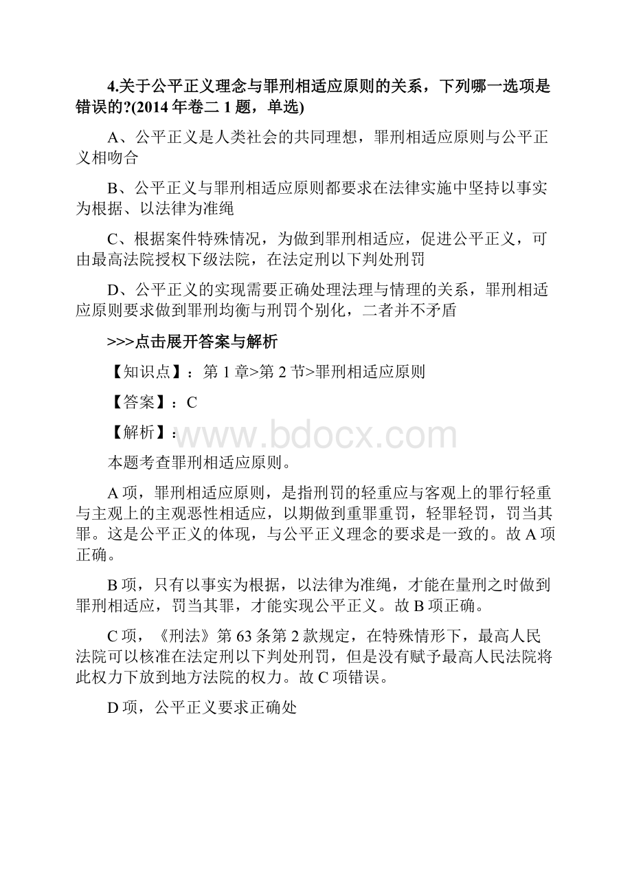 法考《刑法》复习题集第898篇.docx_第3页