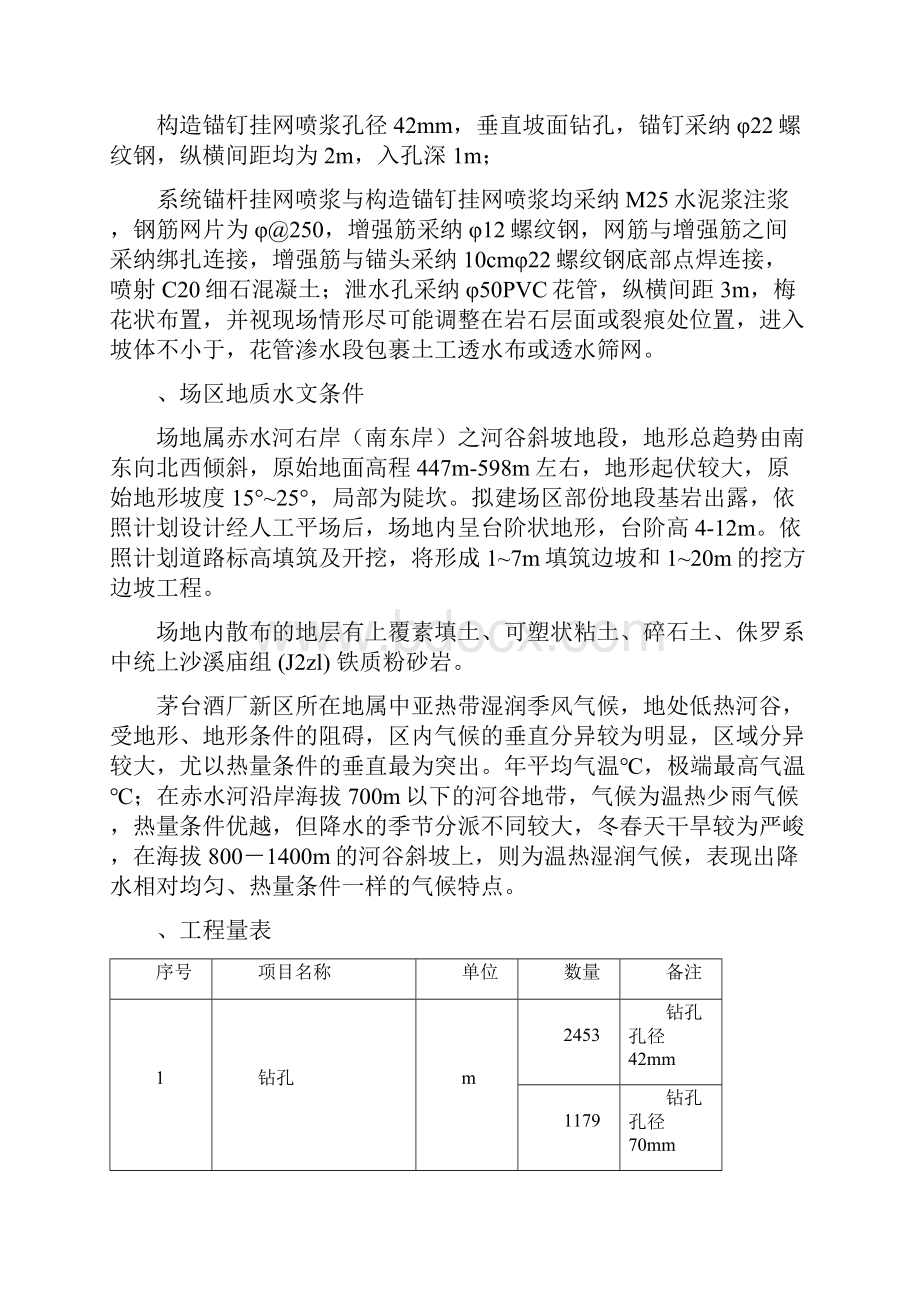 挂网锚喷边坡防护施工方案.docx_第2页