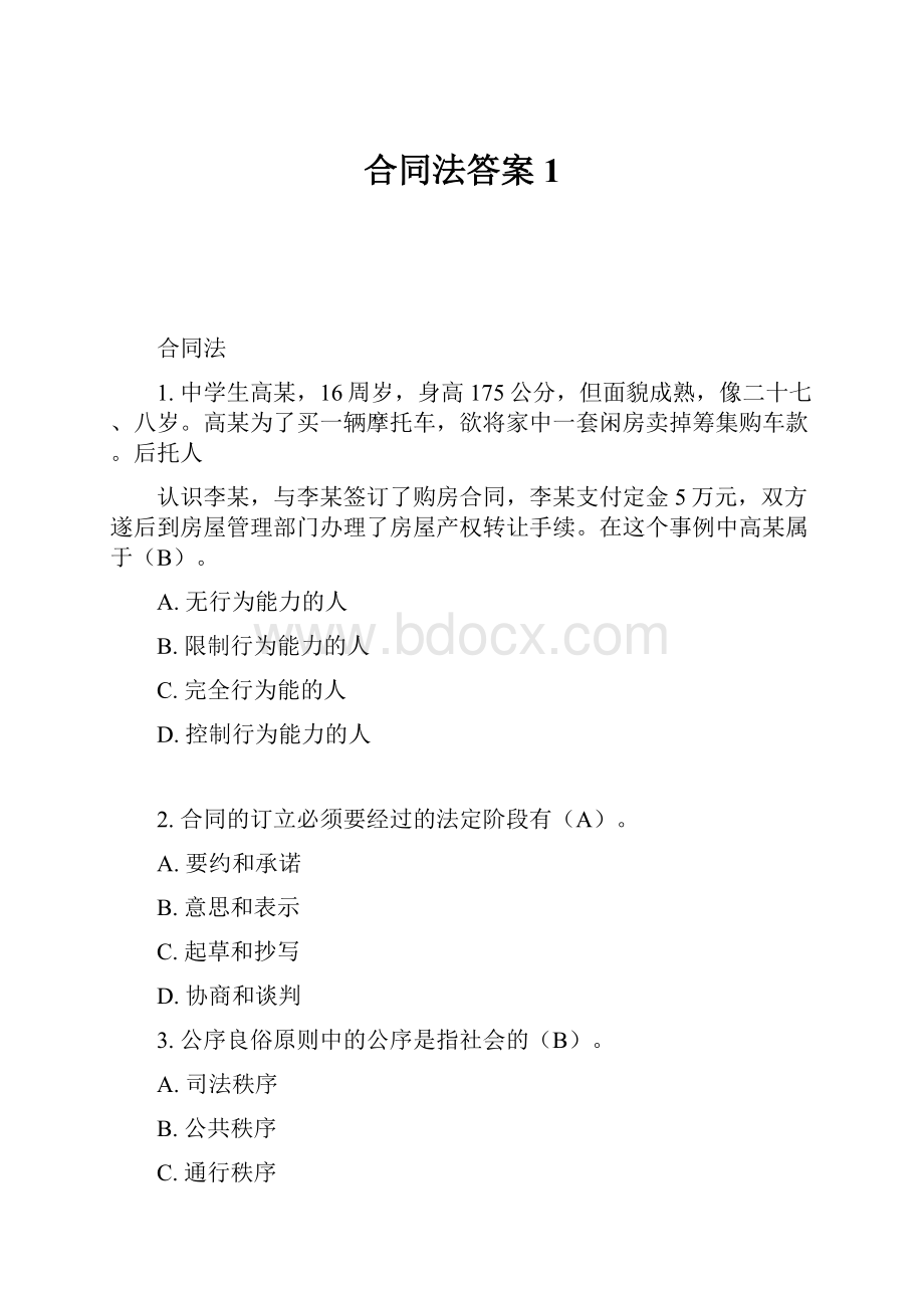 合同法答案1.docx