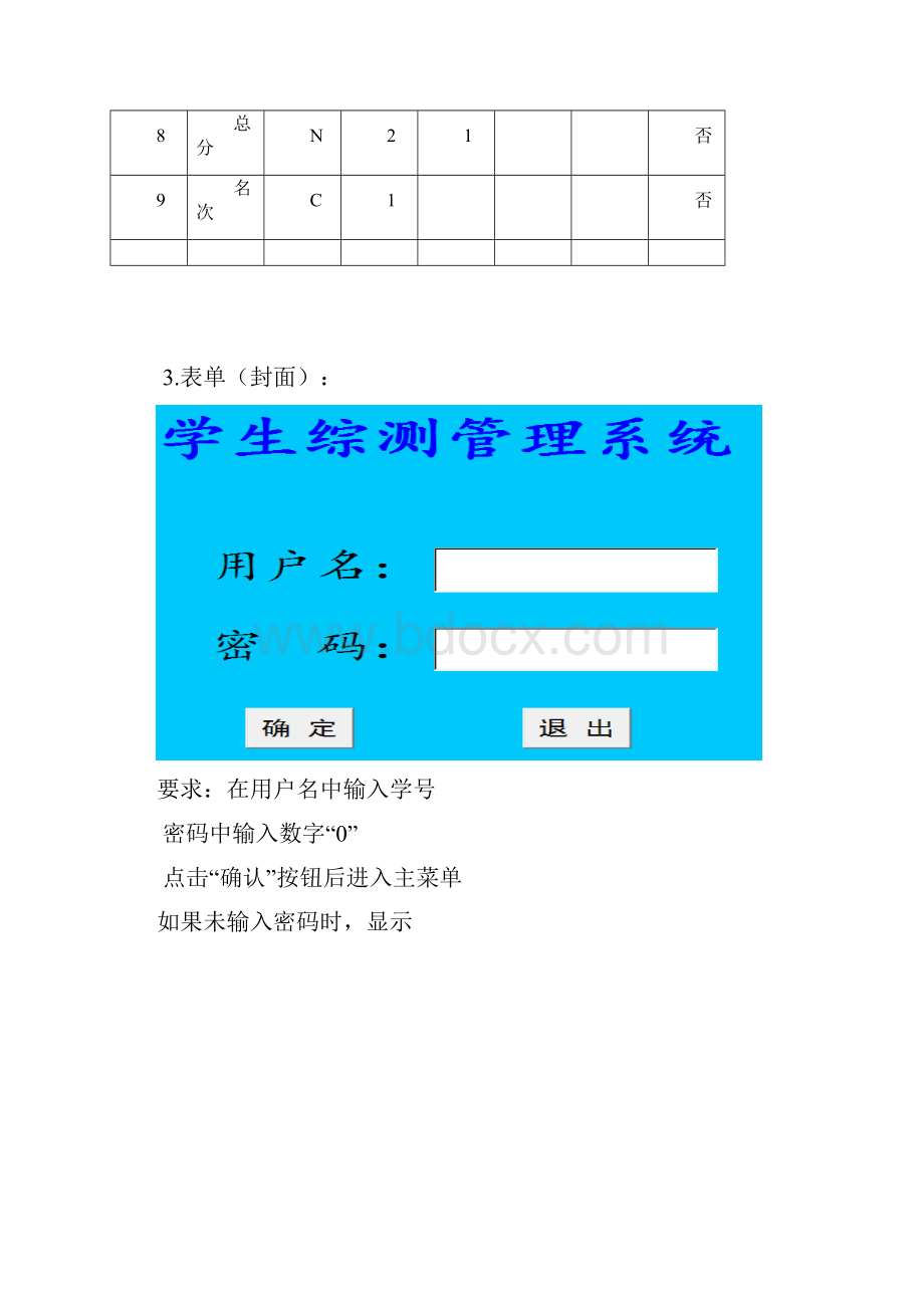 VF课程设计学生成绩管理系统.docx_第2页