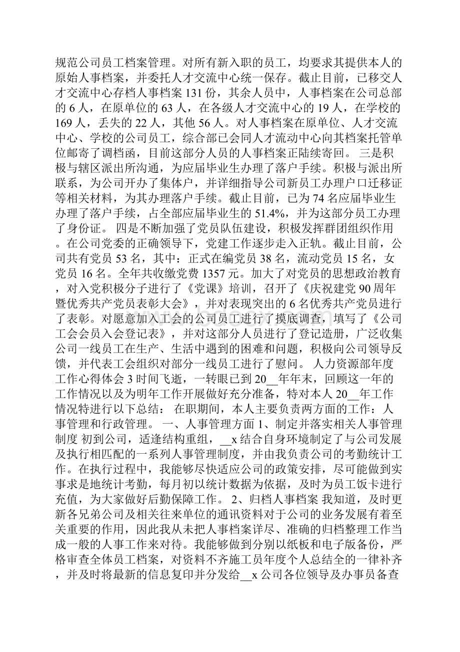 人力资源部年度工作心得体会.docx_第3页