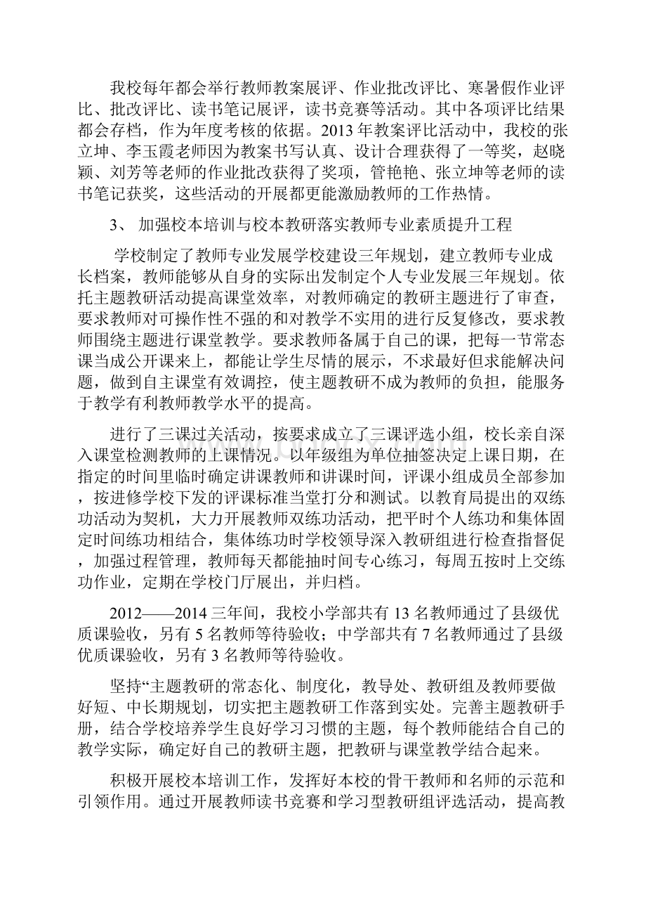 课堂教学效益年活动总结9分析.docx_第2页