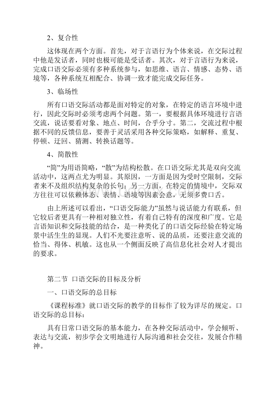 小学语文毕业复习名师点拨第6章口语交际知识点汇总及配套练习.docx_第2页