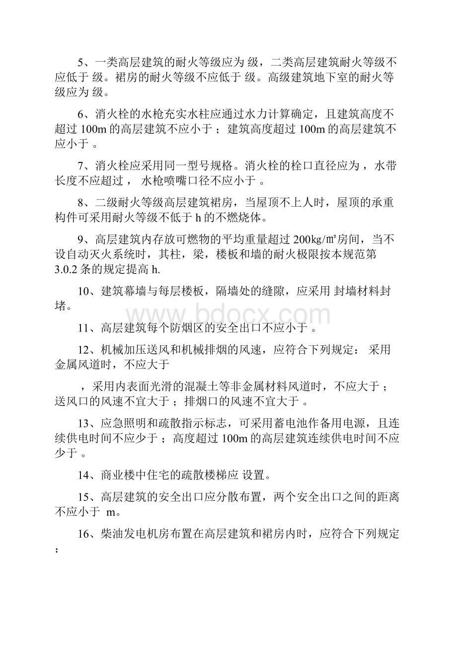 消防规范复习题参考资料.docx_第2页