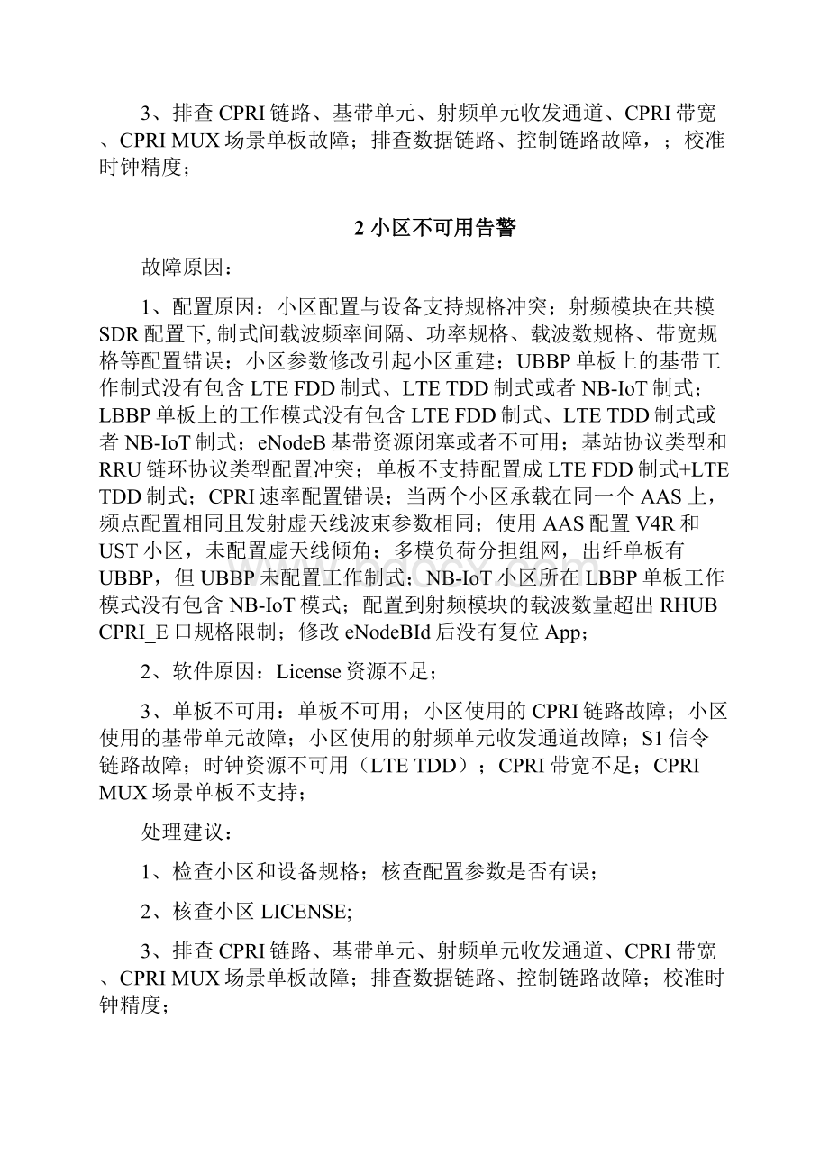 华为LTE告警原因和管理方案计划建议.docx_第2页