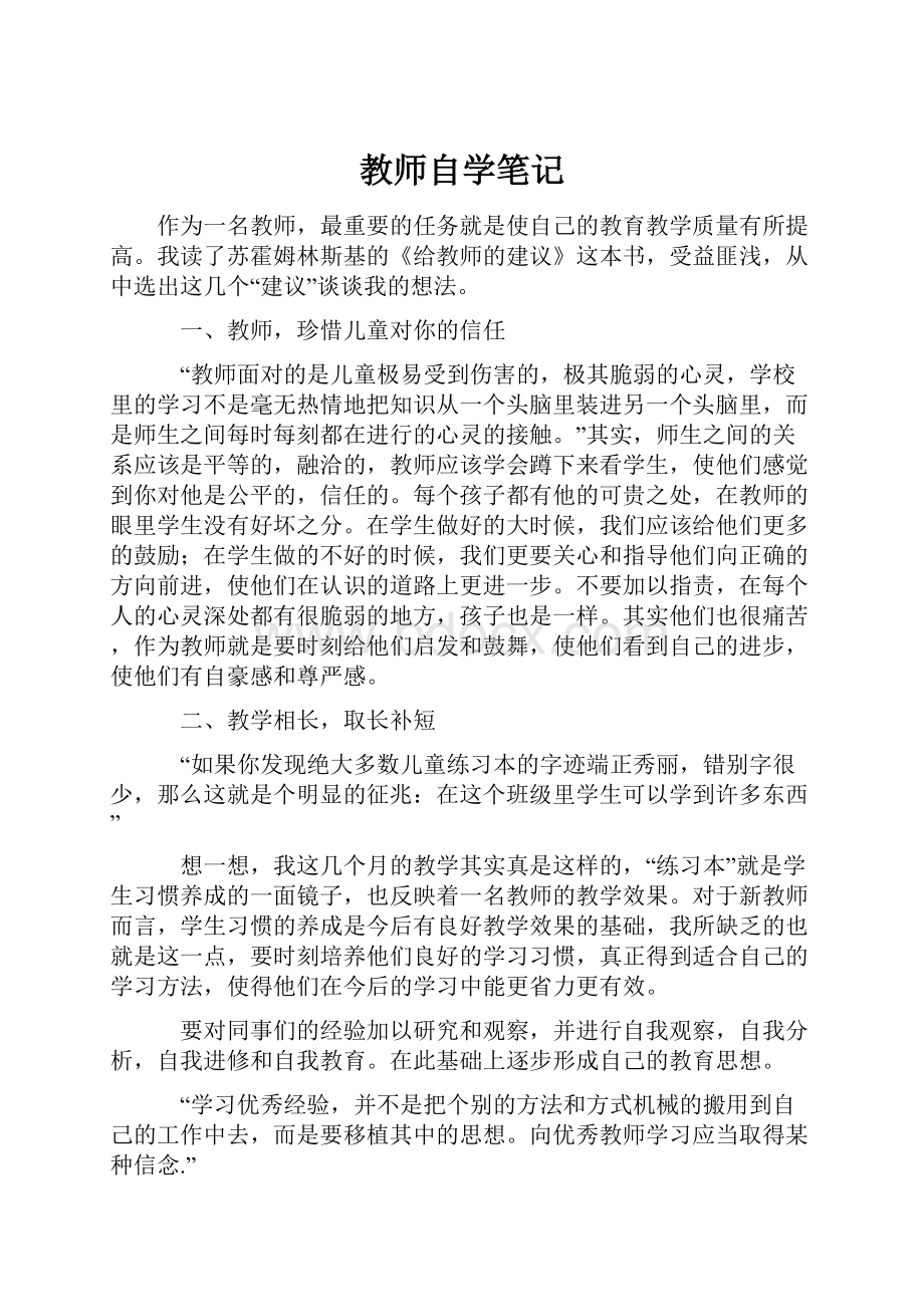 教师自学笔记.docx