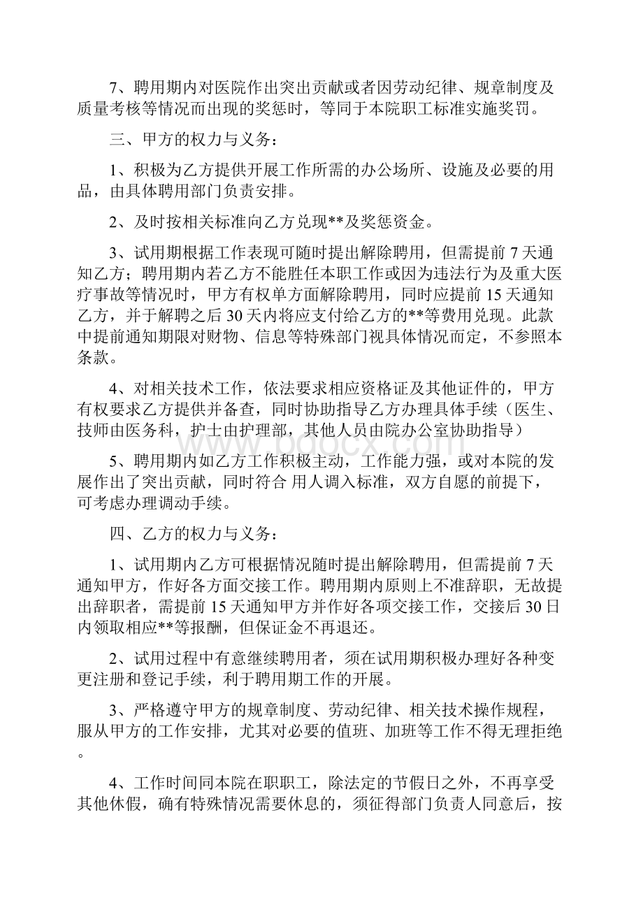 医院聘用合同书模板.docx_第2页