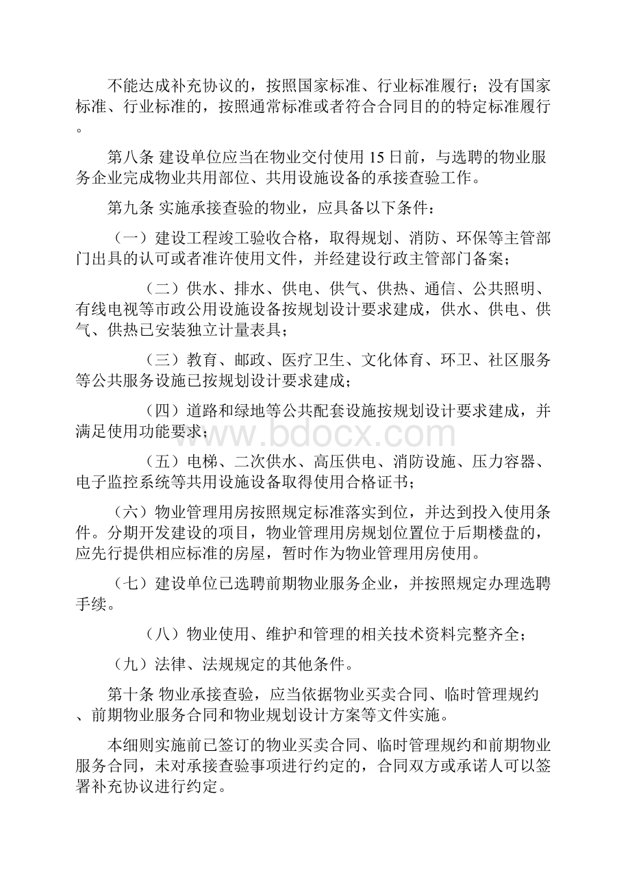 物业承接查验实施细则试行.docx_第2页