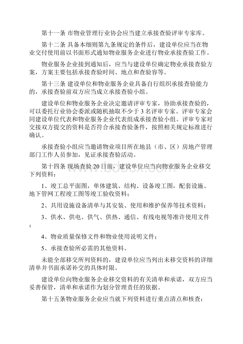 物业承接查验实施细则试行.docx_第3页