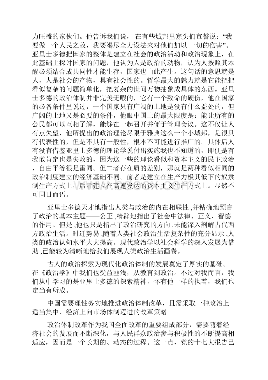 政治读书笔记.docx_第3页