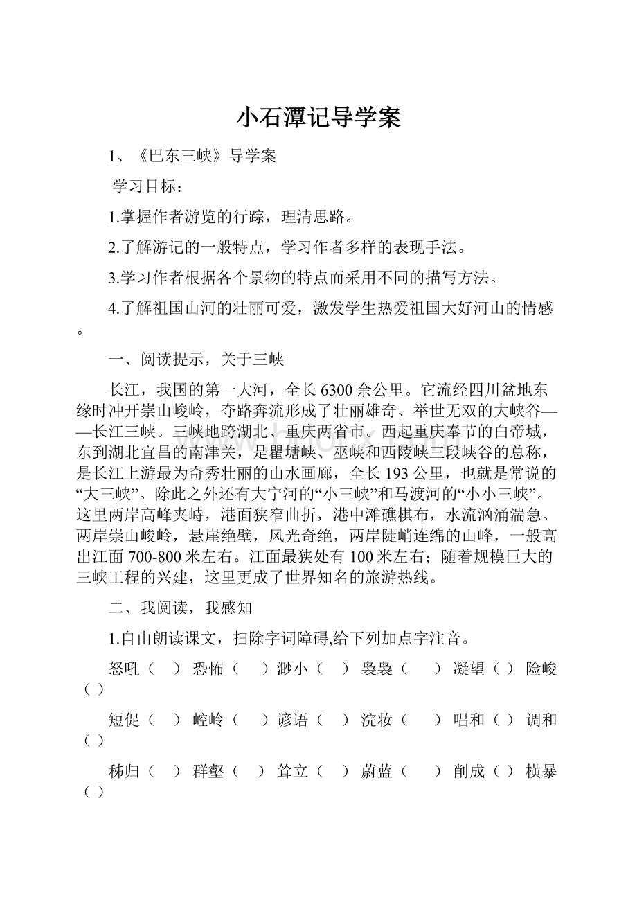 小石潭记导学案.docx