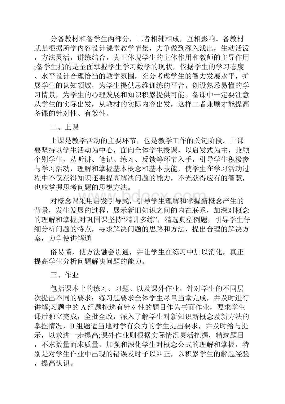 高一数学教师教学工作总结范文.docx_第3页