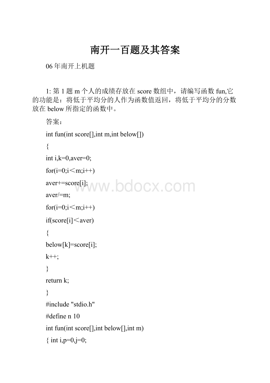 南开一百题及其答案.docx