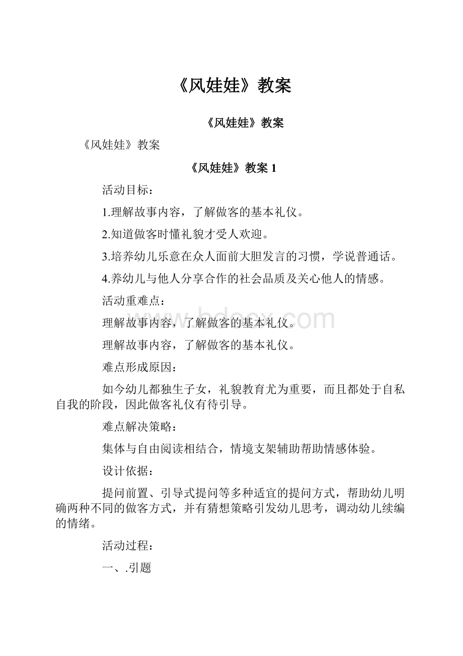 《风娃娃》教案.docx