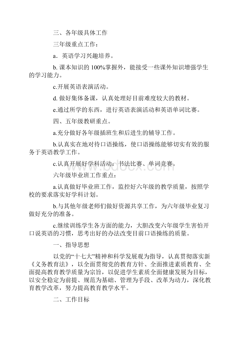 第一学期英语教学工作计划精选多篇.docx_第2页