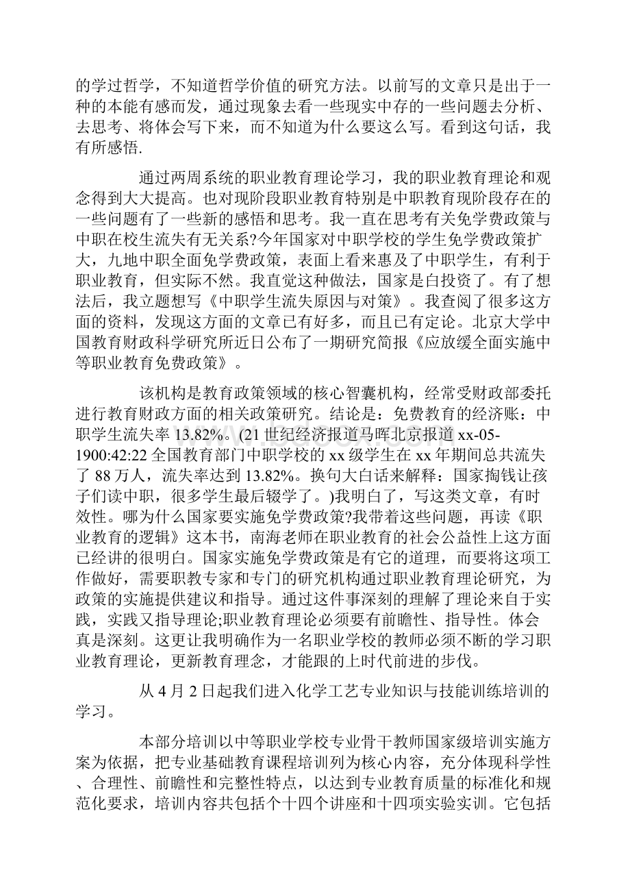 心得体会 培训心得体会 中职国培心得体会精选.docx_第2页