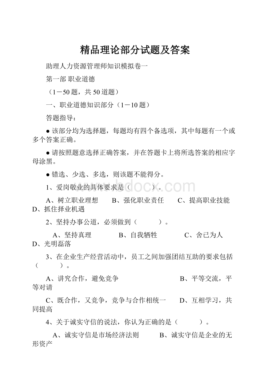 精品理论部分试题及答案.docx_第1页