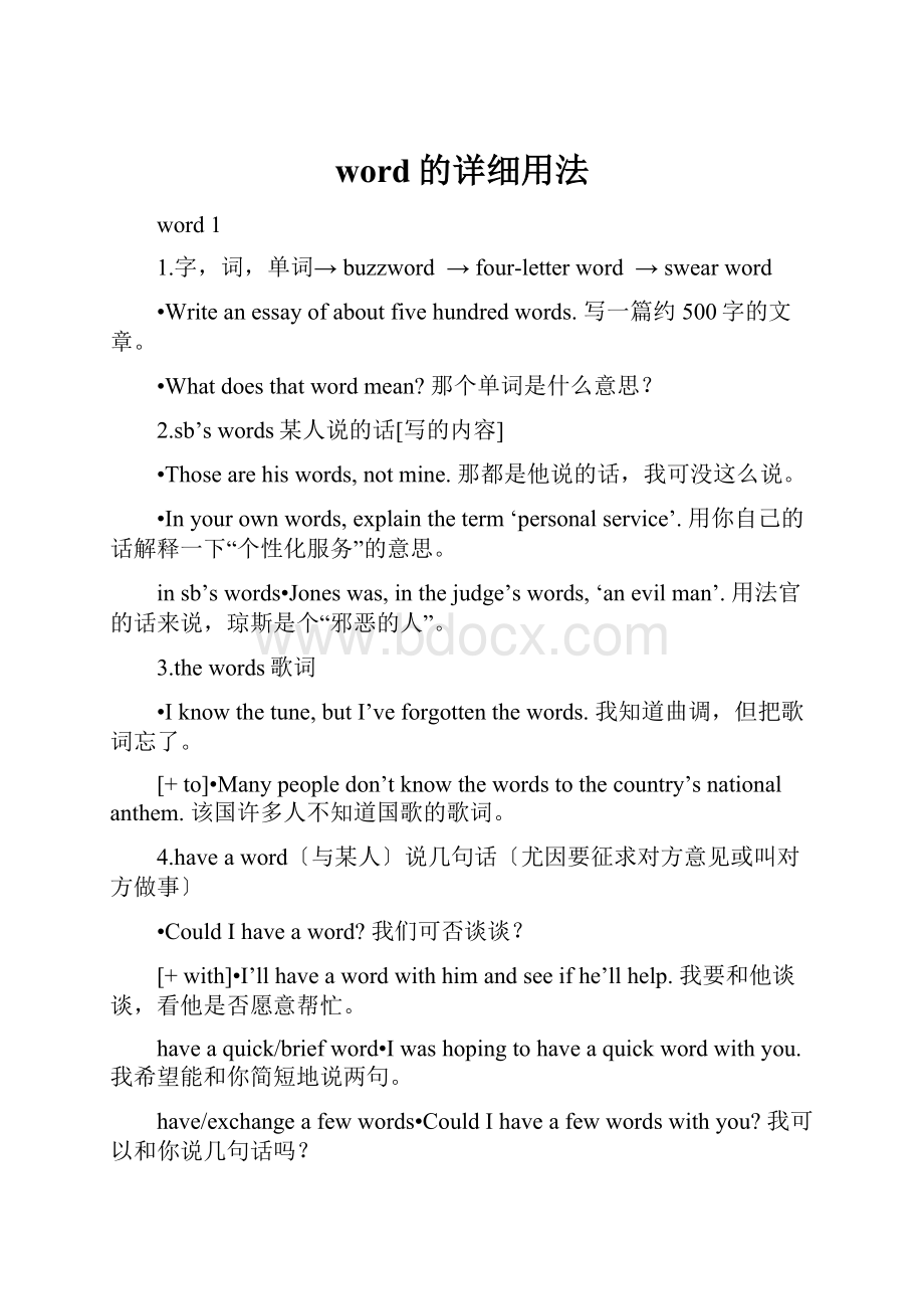 word的详细用法.docx_第1页