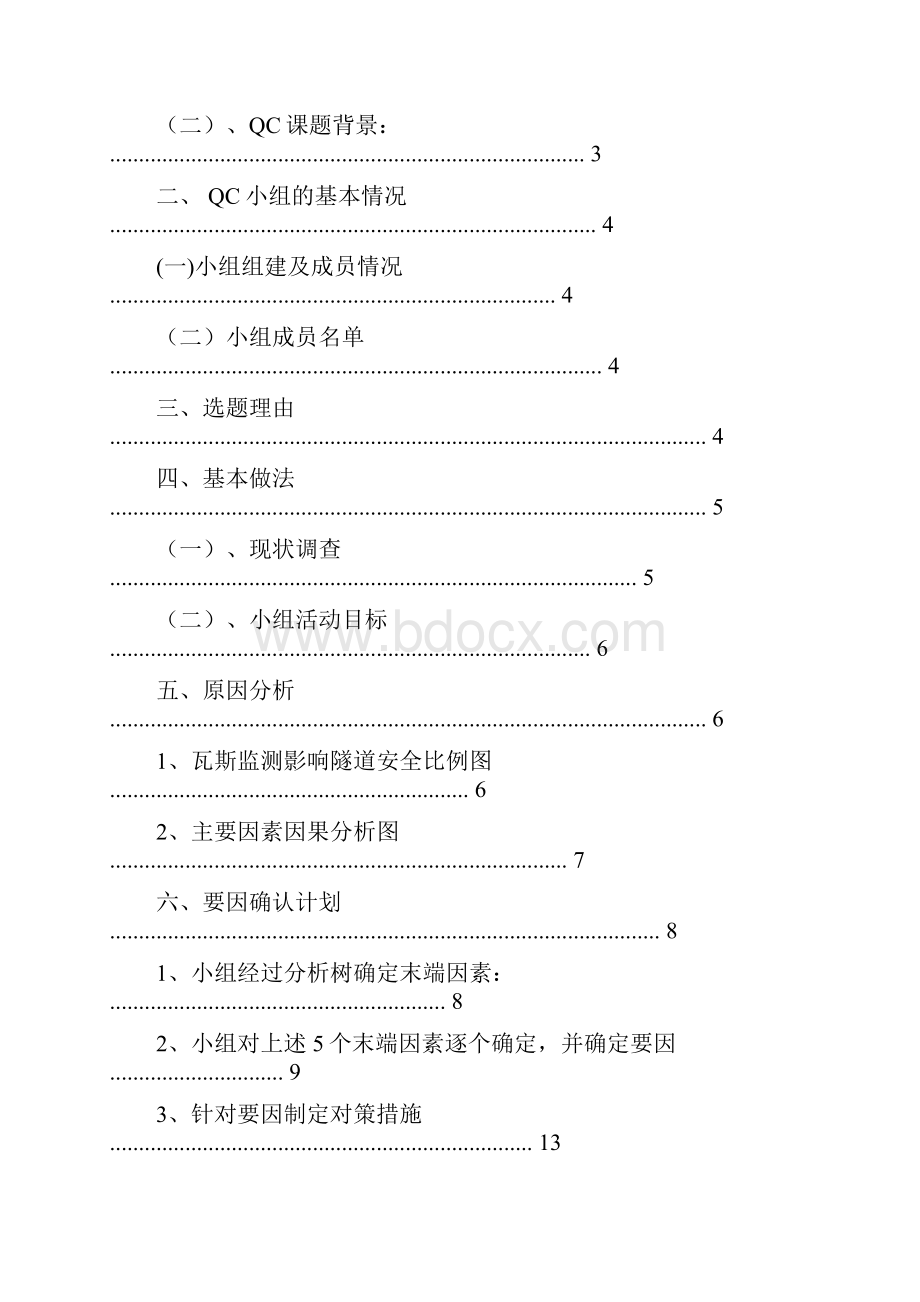 侯国兵兰渝瓦斯监测QC.docx_第2页