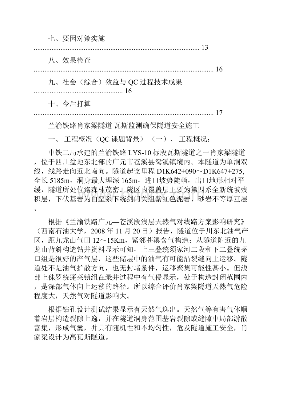 侯国兵兰渝瓦斯监测QC.docx_第3页